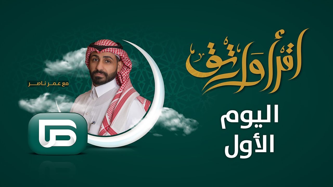 اليوم الأول - اقرأ وارتق 9